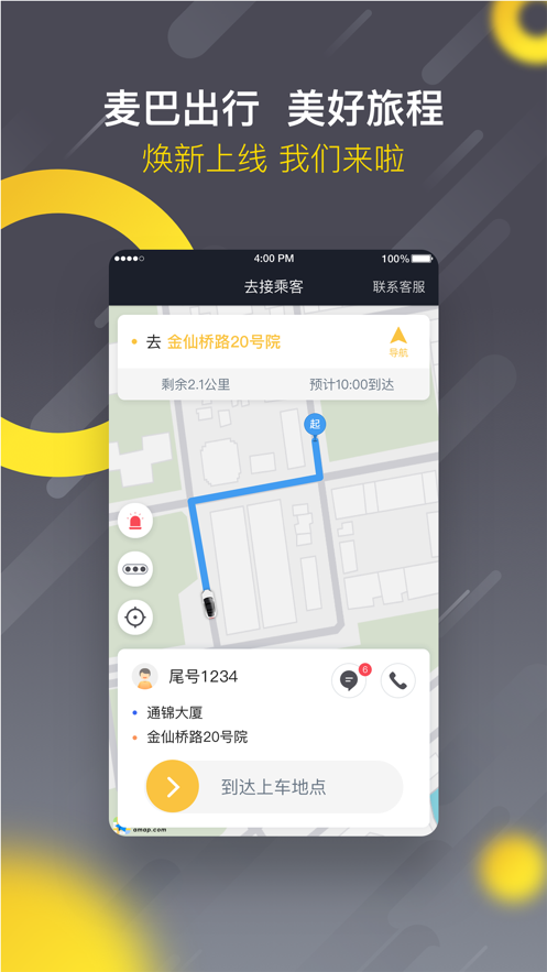 麦巴司机截图3