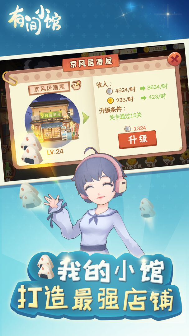 有间小馆截图4