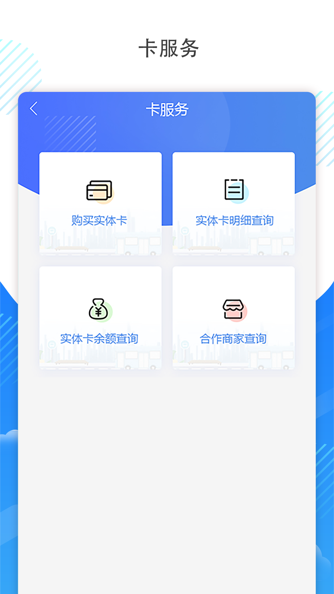 吉林通截图3