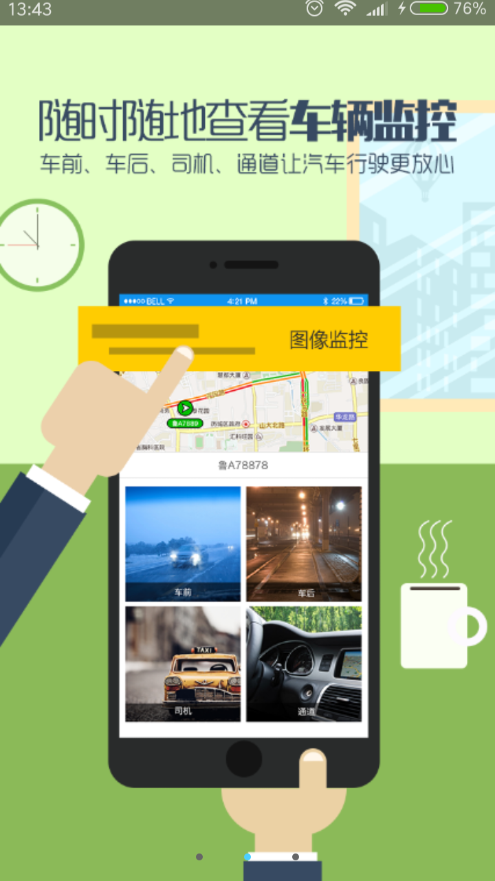 航天车联网截图3