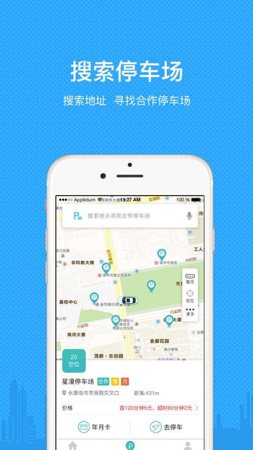 叭叭智行截图2