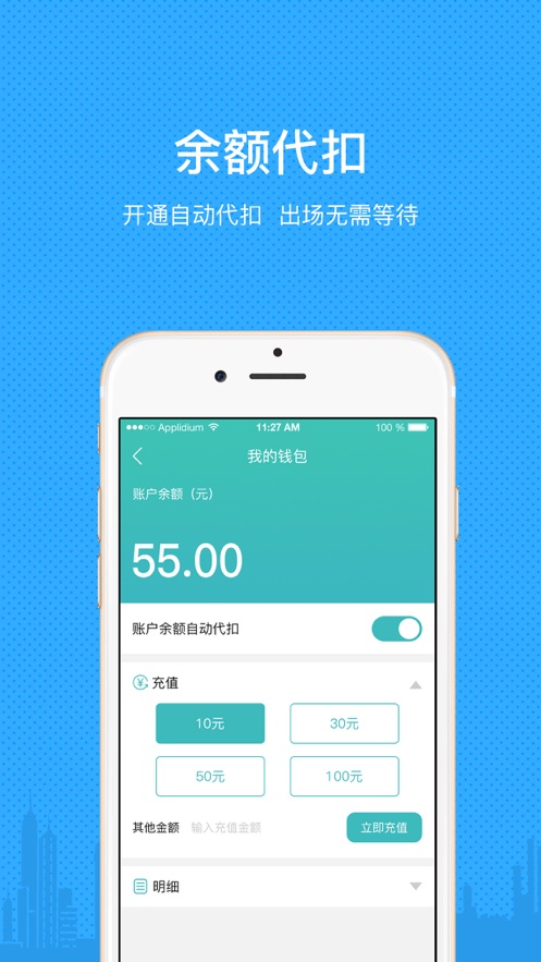 叭叭智行截图3