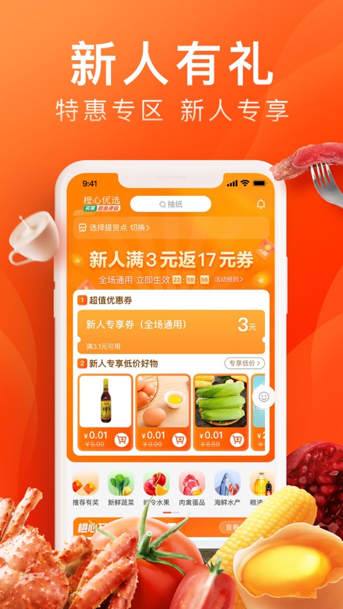 橙心优选截图1