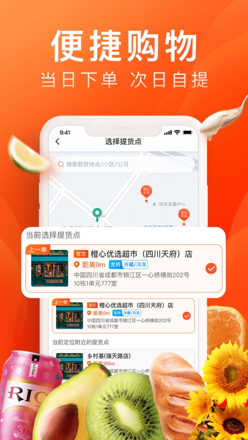 橙心优选截图3