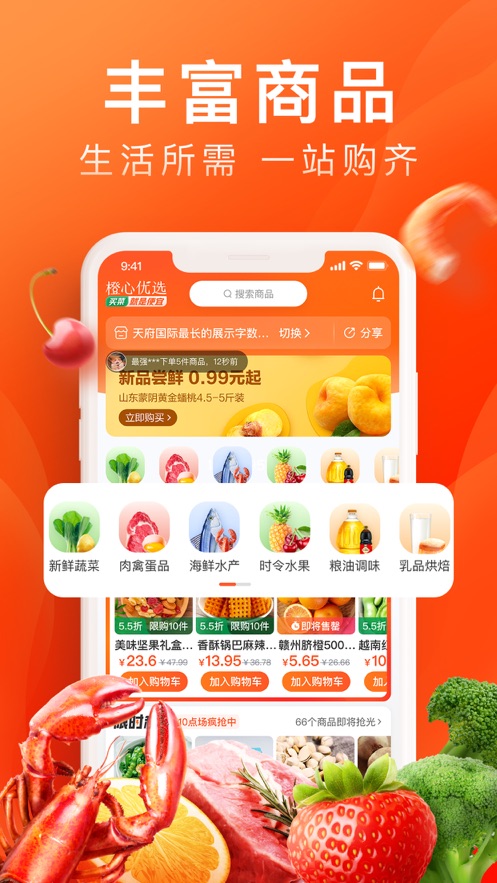 橙心优选截图2