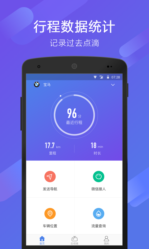 70迈截图1