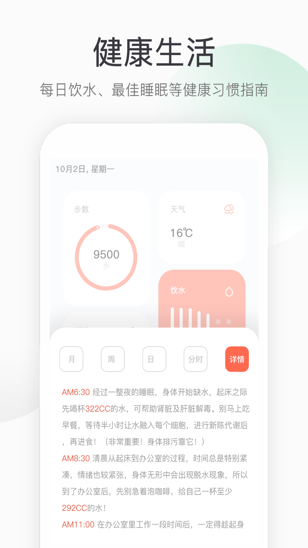 运动健康计步截图2