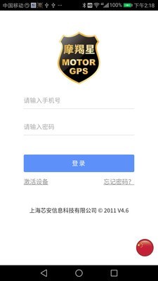 摩羯星gps截图3