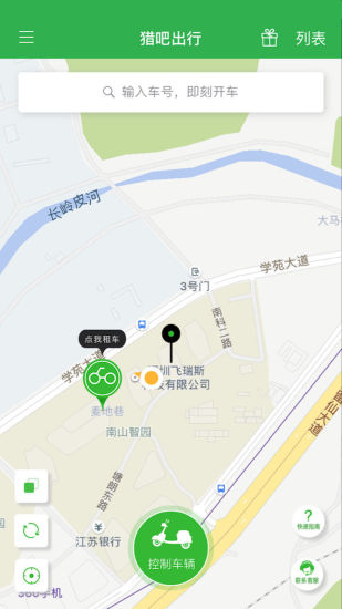 猎吧出行截图3