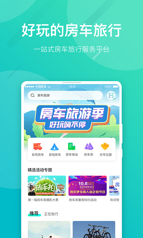 约你游截图2