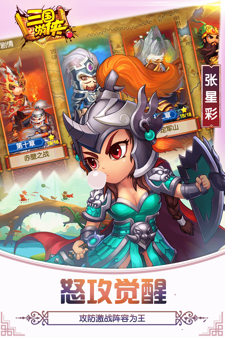 三国游侠截图2