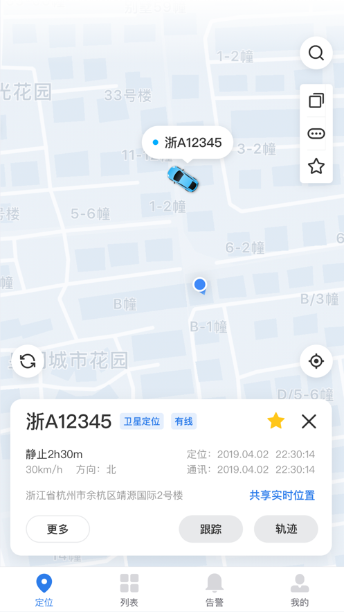 贝塔车管截图1