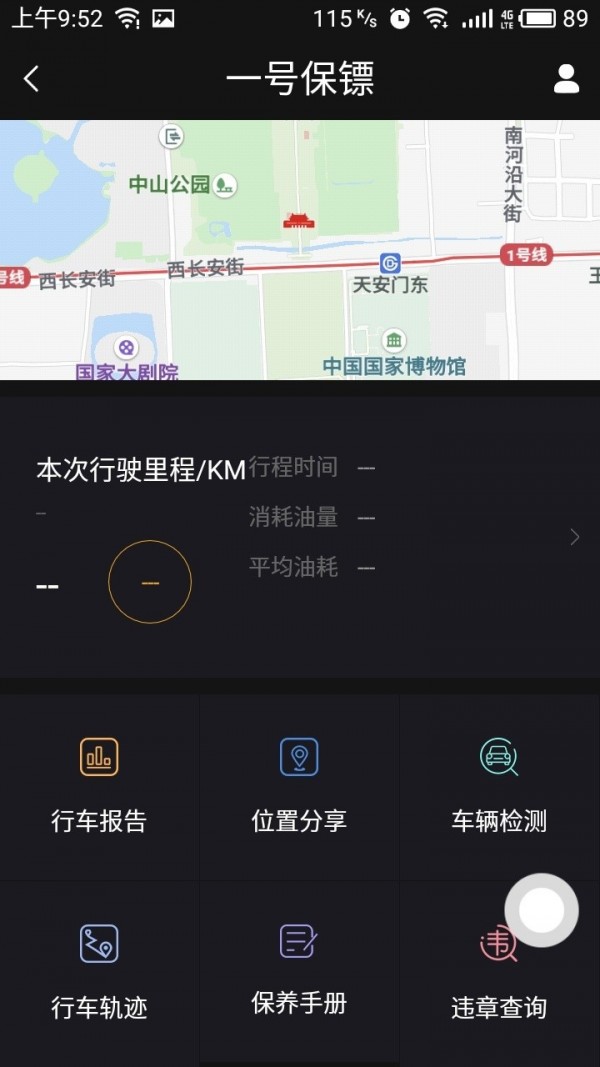 汽车智控截图1