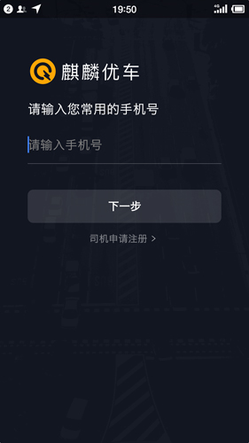 麒麟司机截图2