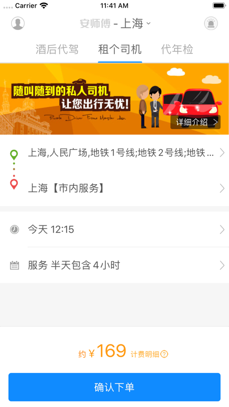 安师傅截图2