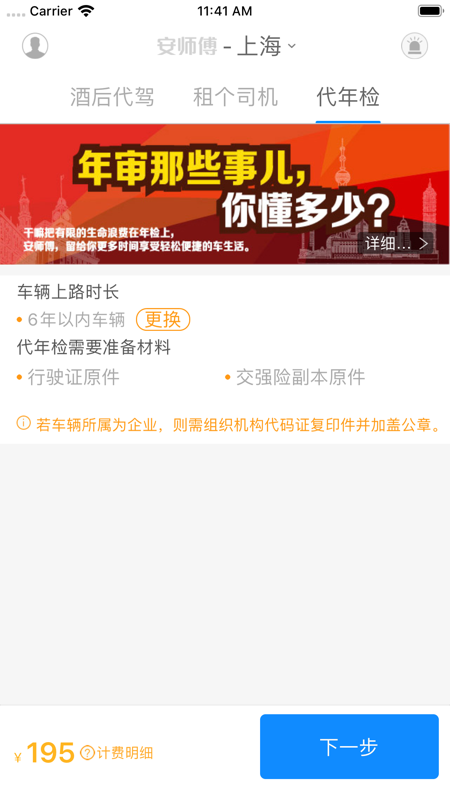 安师傅截图1