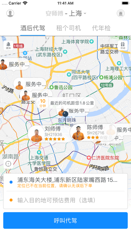 安师傅截图3