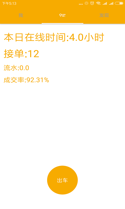 99约车司机端截图2