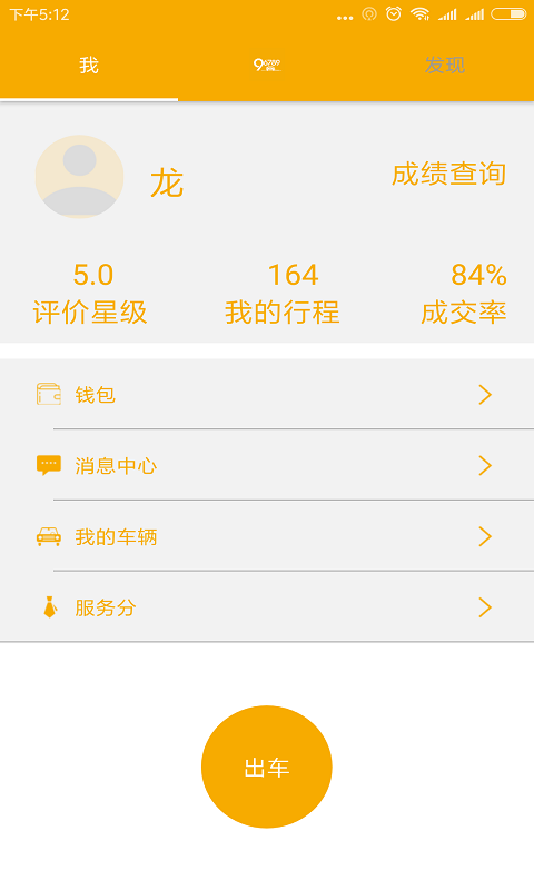 99约车司机端截图1