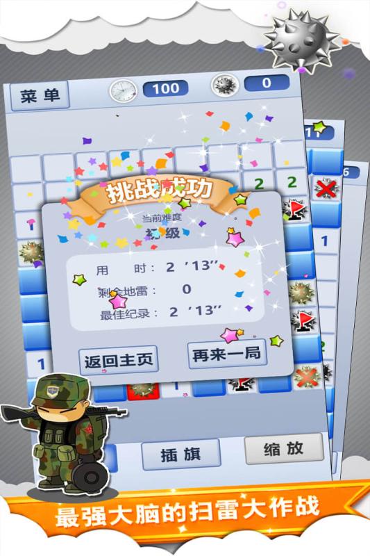 扫雷世界截图1