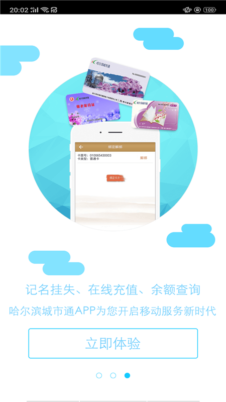 哈尔滨城市通截图3