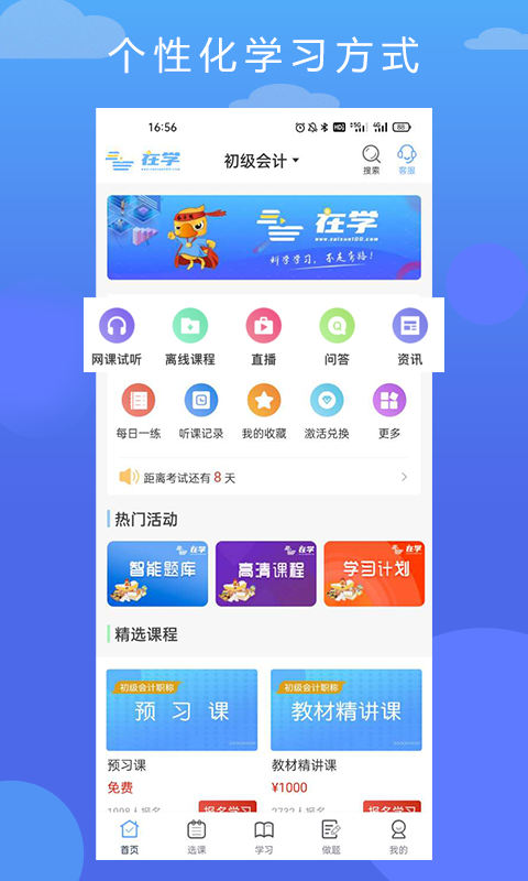 在学网校截图2