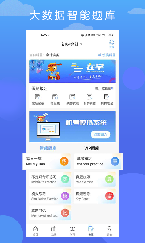 在学网校截图3