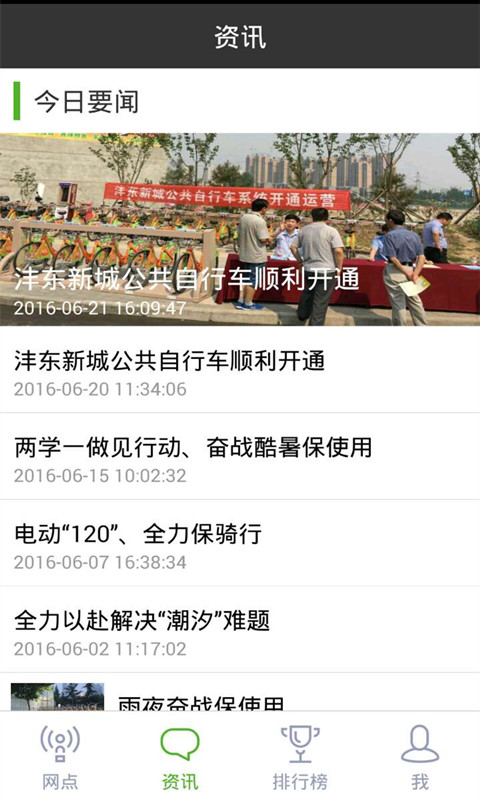 西安城市公共自行车截图2