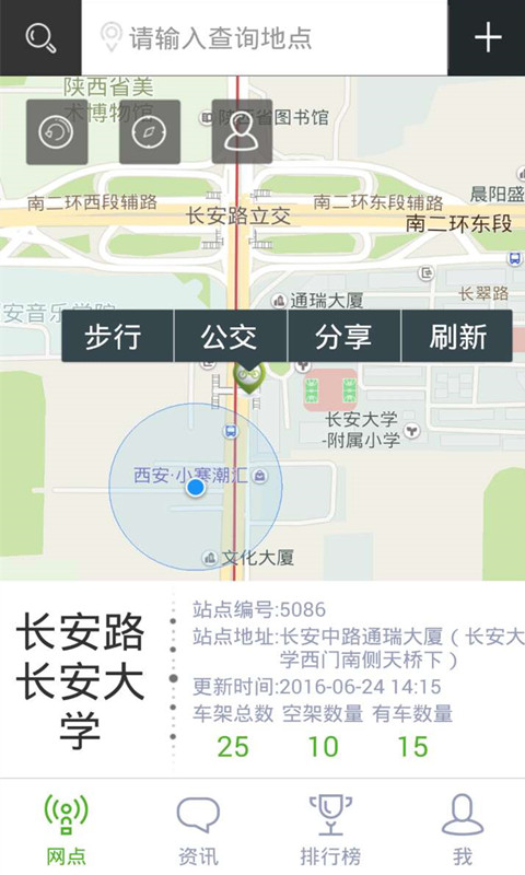 西安城市公共自行车截图3