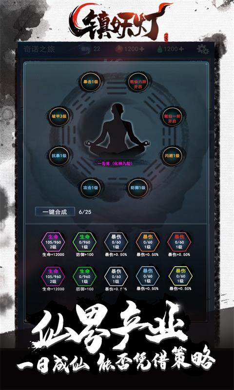 镇妖灯截图3
