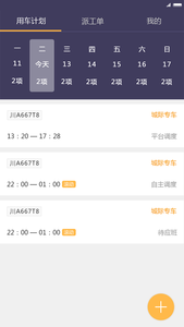 易来客运司机端截图2