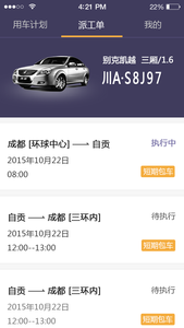 易来客运司机端截图3