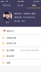 易来客运司机端截图1