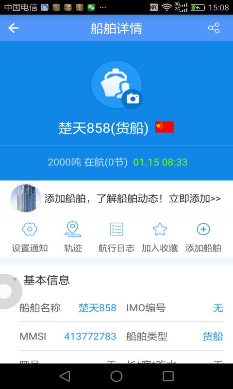 船来了截图3