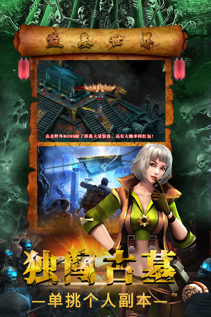 摸金校尉之伏魔殿截图4