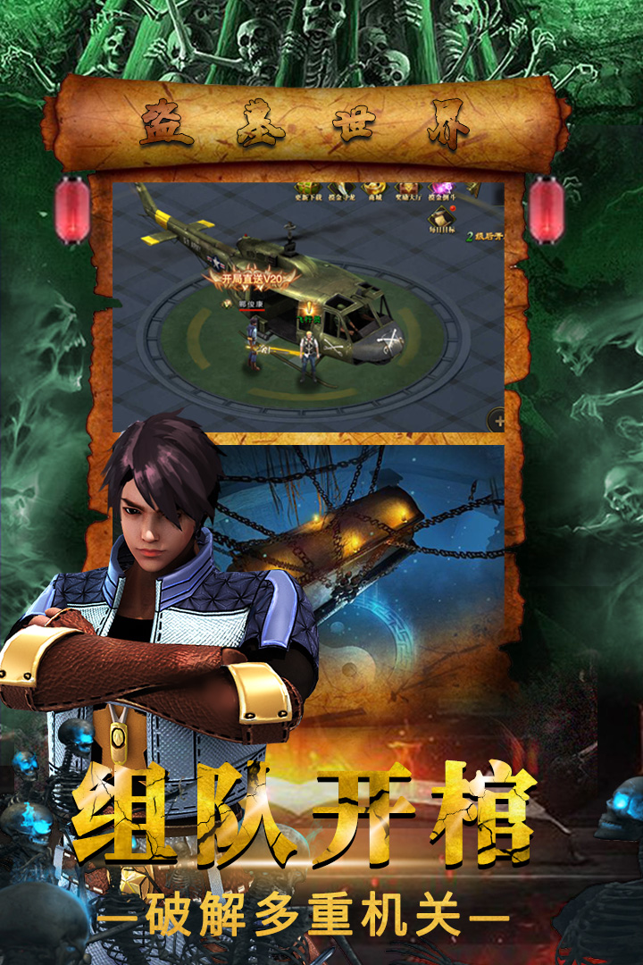 摸金校尉之伏魔殿截图1