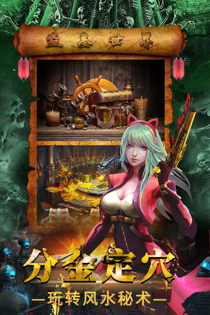 摸金校尉之伏魔殿截图3