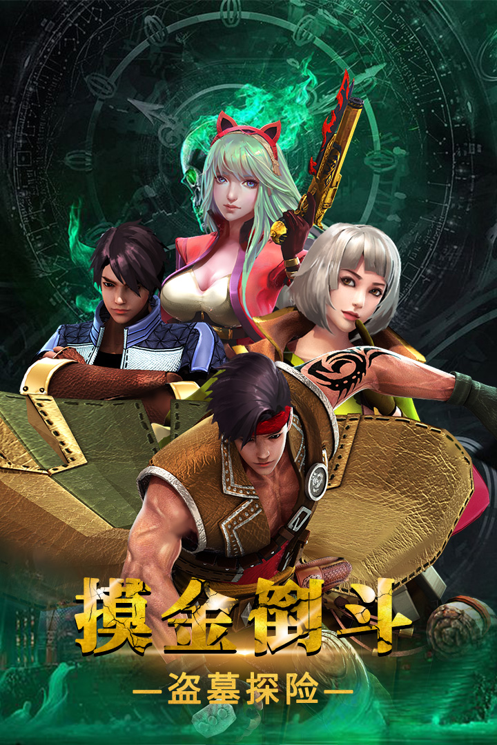 摸金校尉之伏魔殿截图2