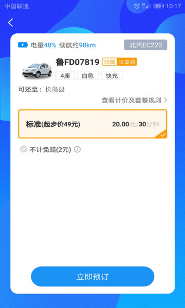 悠游出行截图2