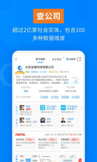 天眼查截图2