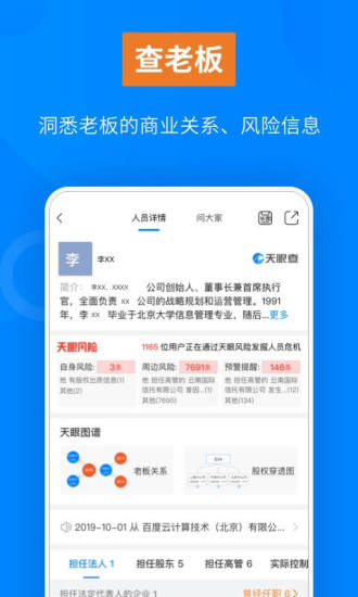 天眼查截图1