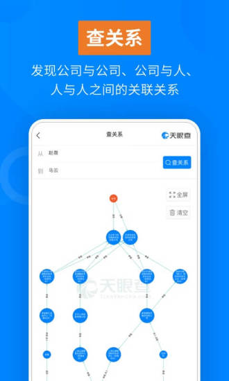 天眼查截图3