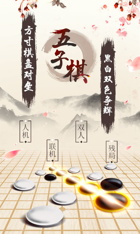 掌龙五子棋截图1