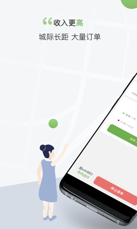 奔奔城际截图2