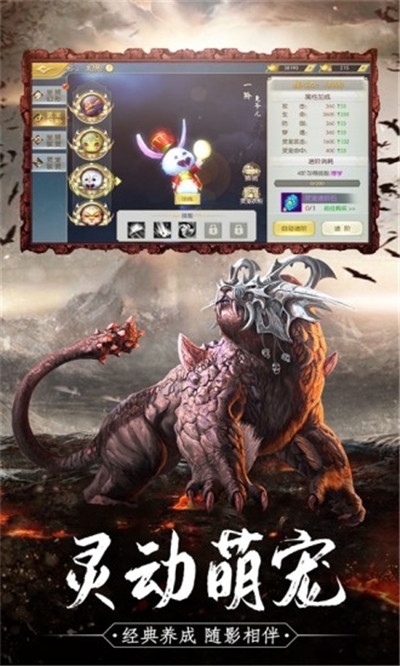 神宠异兽截图3