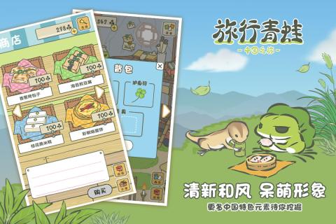 旅行青蛙中国旅行截图3
