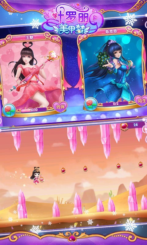 叶罗丽美甲梦截图4