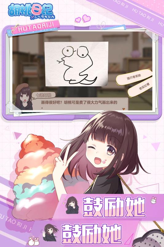 胡桃日记截图3