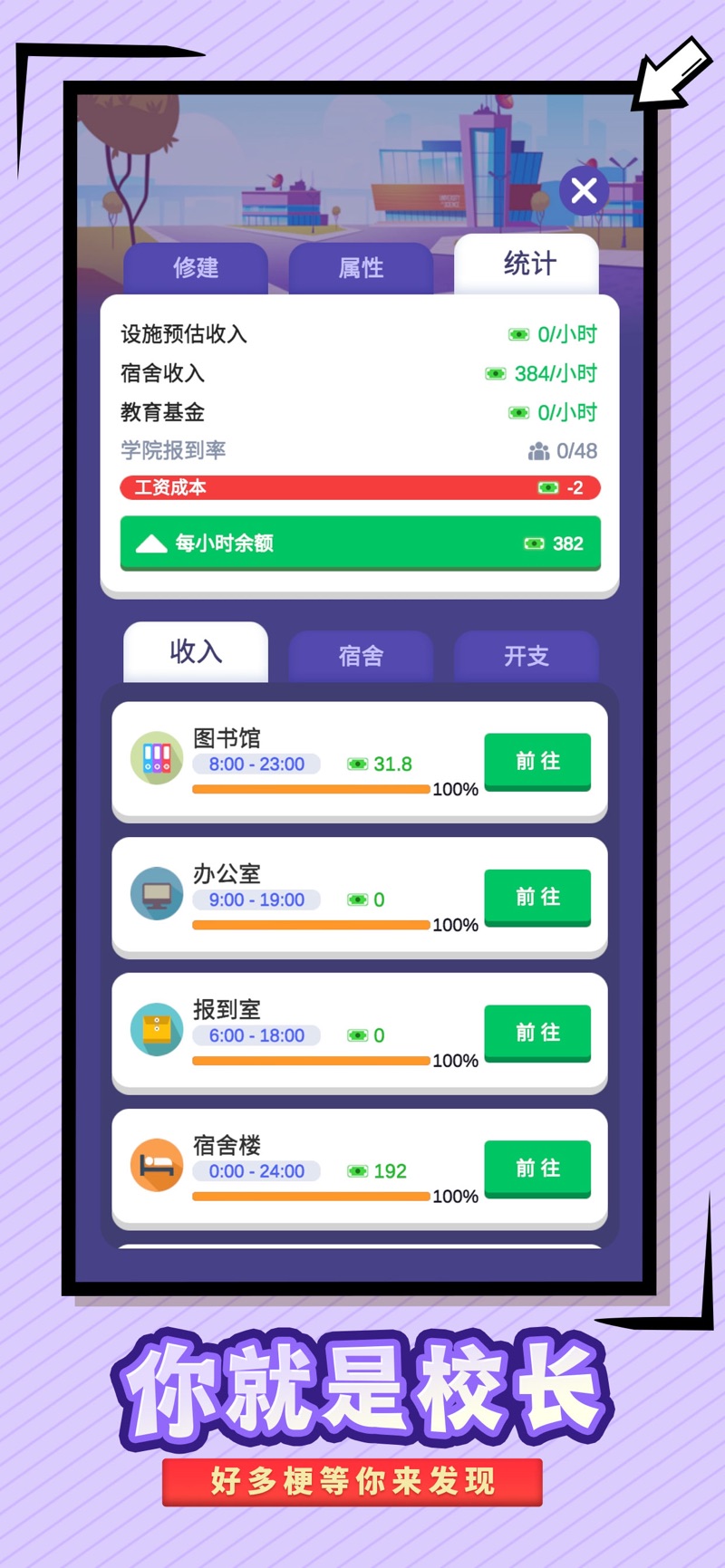 我要当校长截图3