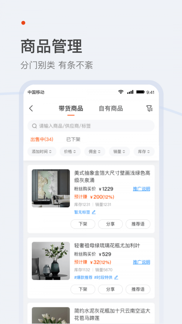 爱逛买手店截图3